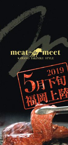 大名焼き肉 Meat de Meet（ミートデミート）