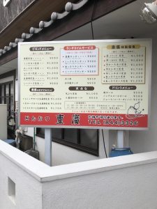 福岡 飲食店メニュー看板