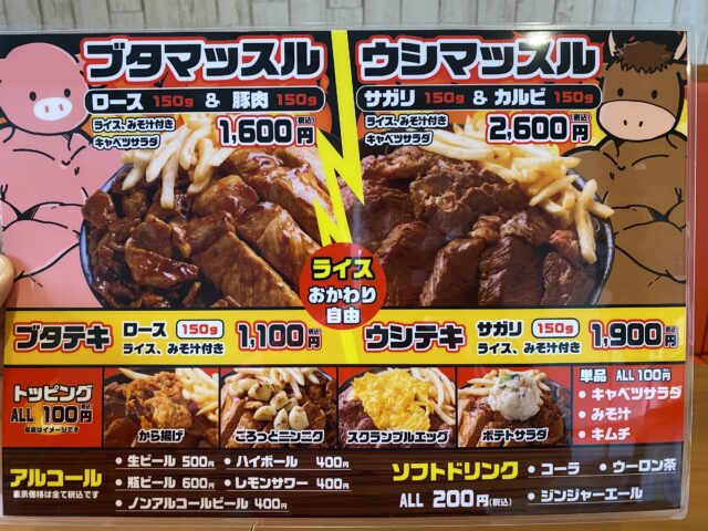 豪傑鉄板ホルモンマッスルミートのご紹介です